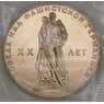 СССР монета 1 рубль 1965 20 Лет Победы Proof новодел запайка арт. 51628