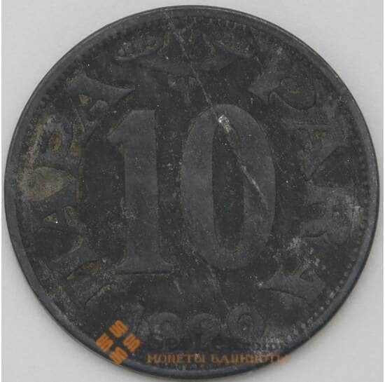 Югославия 10 пара 1920 КМ2 VF арт. 22377