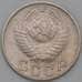 Монета СССР 15 копеек 1948 Y117 VF+ арт. 22212