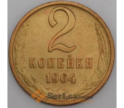 Монета СССР 2 копейки 1964 Y127a  арт. 30470