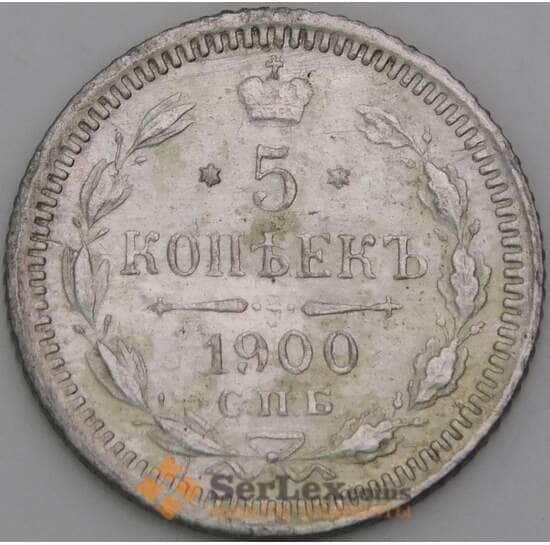 Россия 5 копеек 1900 СПБ ФЗ VF арт. 50471