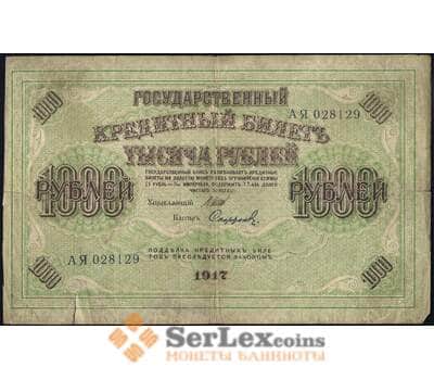 Банкнота Россия 1000 рублей 1917 P37 VF- Шипов арт. 13806