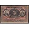 Греция 5 драхм 1918 Р64а VG NEON арт. 40801