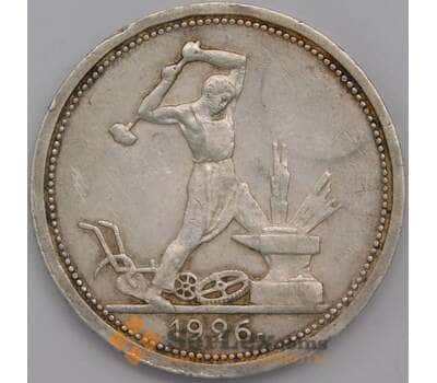 Монета СССР 50 копеек 1926 ПЛ Y89 XF широкий кант арт. 40658