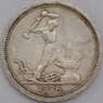 СССР 50 копеек 1926 ПЛ Y89 XF широкий кант арт. 40658
