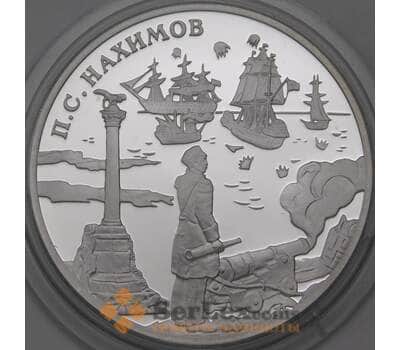 Монета Россия 3 рубля 2002 Proof Нахимов Корабли арт. 29734