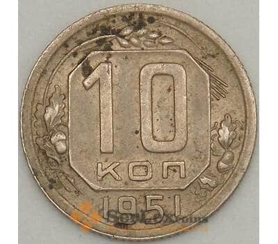 Монета СССР 10 копеек 1951 Y116 VF арт. 21223