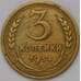 Монета СССР 3 копейки 1934 Y93  арт. 31055