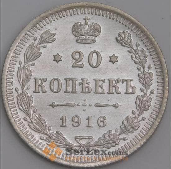 Россия монета 20 копеек 1916 ВС Y22a UNC арт. 42937