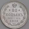 Россия монета 20 копеек 1916 ВС Y22a UNC арт. 42937