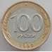 Монета Россия 100 рублей 1992 ЛМД Y316 XF арт. 12543