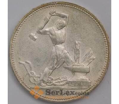 Монета СССР 50 копеек 1924 ПЛ Y89 UNC блеск арт. 39696