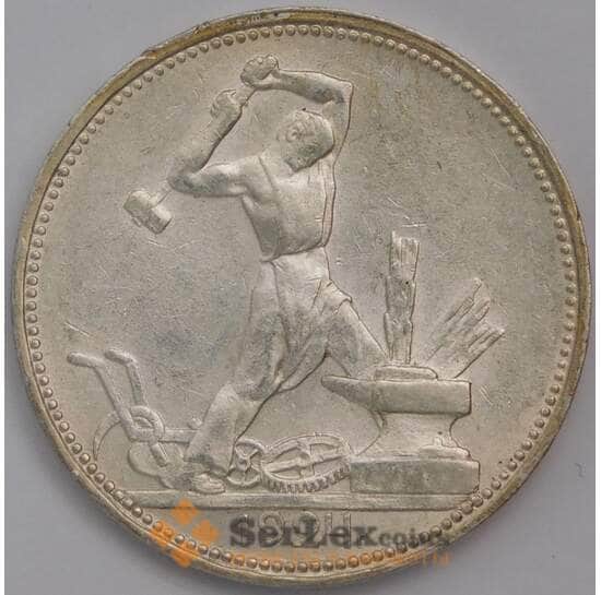 СССР 50 копеек 1924 ПЛ Y89 UNC блеск арт. 39696 СССР 50 копеек 1924 ПЛ Y89 UNC блеск арт. 39696