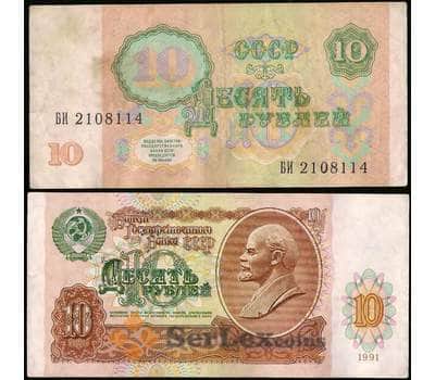 Банкнота СССР 10 Рублей 1991 Р240 VF арт. 28687