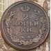 Монета Россия 2 копейки 1822 КМ АМ  арт. 29199