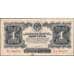 Банкнота СССР 1 рубль 1934 Р207 XF без подписи арт. 11705