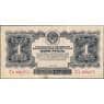 СССР 1 рубль 1934 Р207 XF без подписи арт. 11705