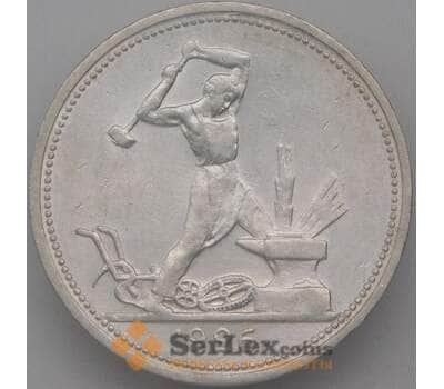 Монета СССР 50 копеек 1926 ПЛ Y89 AU арт. 26390