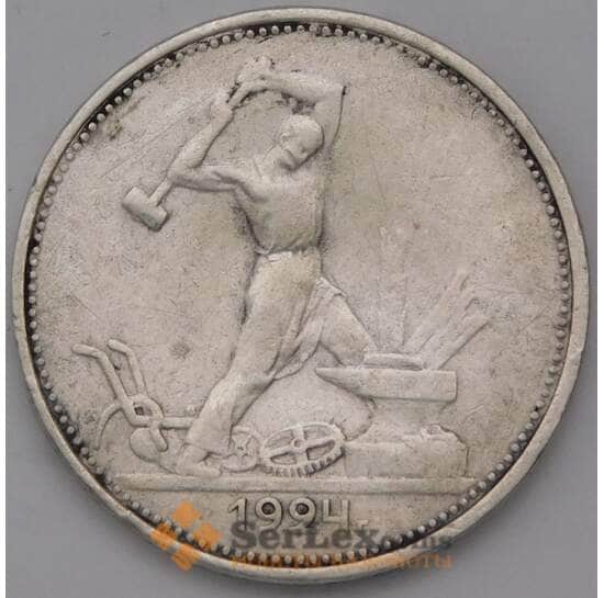 СССР 50 копеек 1924 ТР Y89.1 VF  арт. 37299