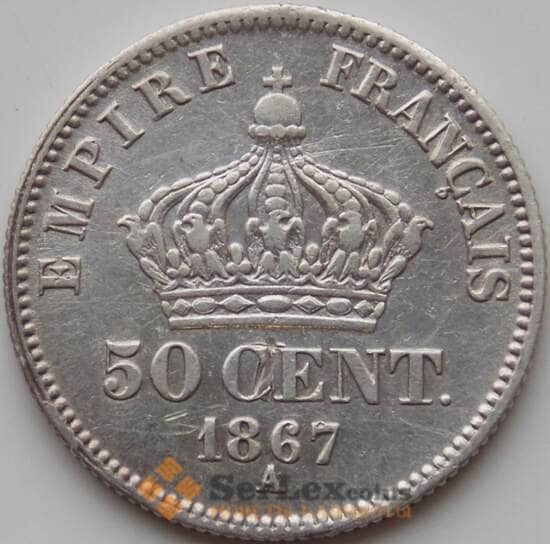Франция 50 сантимов 1867 А КМ814 XF- арт. 10091