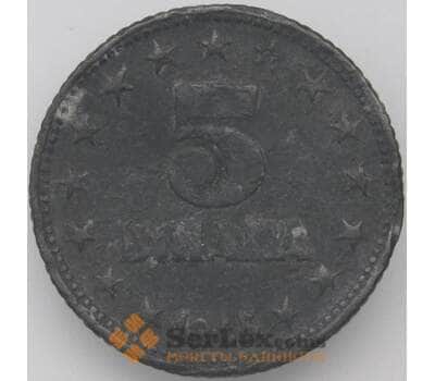 Монета Югославия 5 динаров 1945 КМ28 VF арт. 22361