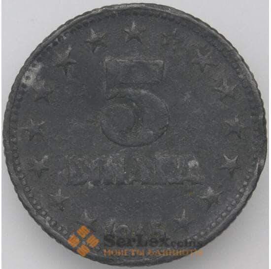 Югославия 5 динаров 1945 КМ28 VF арт. 22361