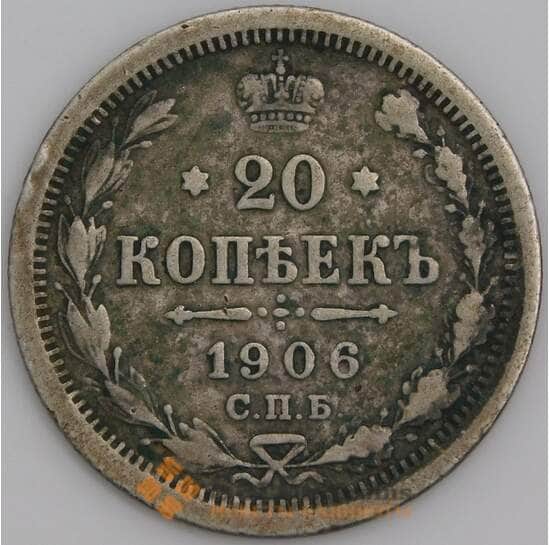 Россия монета 20 копеек 1906 СПБ ЭБ VF арт. 36764