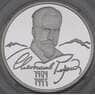 Россия 2 рубля 2004 Proof Рерих С.Н. арт. 29873