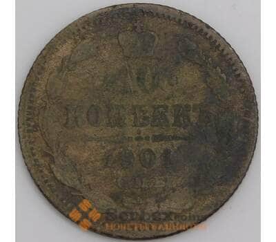 Россия 10 копеек 1901 СПБ ФЗ G арт. 47990