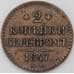 Монета Россия 2 копейки 1847 СМ XF (БСВ) арт. 23200