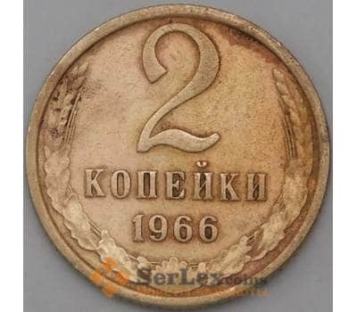 Монета СССР 2 копейки 1966 Y127a  арт. 28395