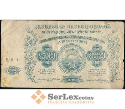 Банкнота СССР Армения 25000 рублей 1922 с водяными знаками PS681 VF арт. 13802