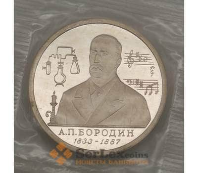 Монета Россия 1 рубль 1993 Бородин Proof запайка арт. 19092