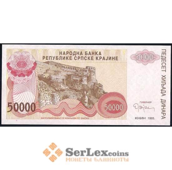 Сербская Краина - Хорватия 50000 динар 1993 РR21 UNC арт. 39683