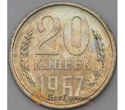 Монета СССР 20 копеек 1967 Y132 BU Наборная арт. 28992