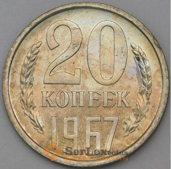 СССР 20 копеек 1967 Y132 BU Наборная арт. 28992