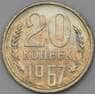 СССР 20 копеек 1967 Y132 BU Наборная арт. 28992