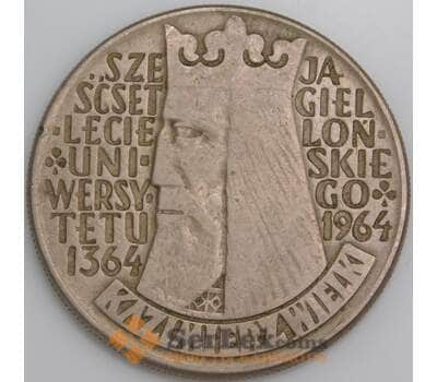 Монета Польша 10 злотых 1964  Y52 Университет Вдавленные арт. 36875