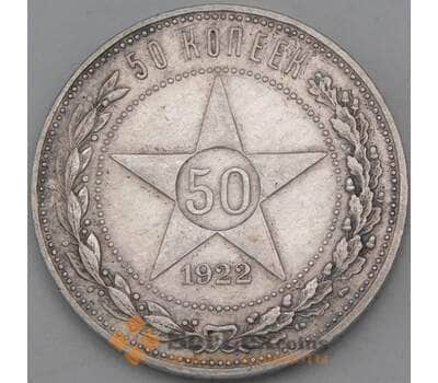 Монета СССР 50 копеек 1922 ПЛ XF арт. 28378