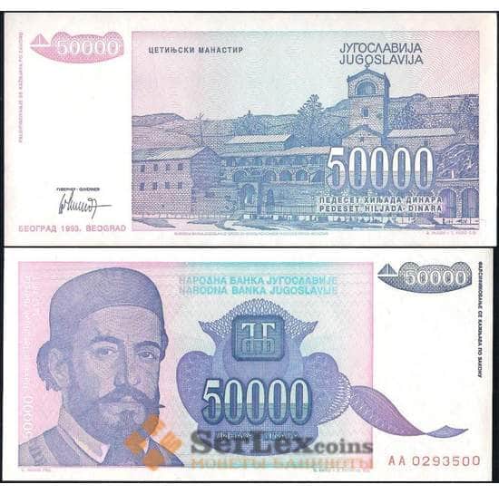 Югославия банкнота 50000 динар 1993 Р130 UNC арт. 22053