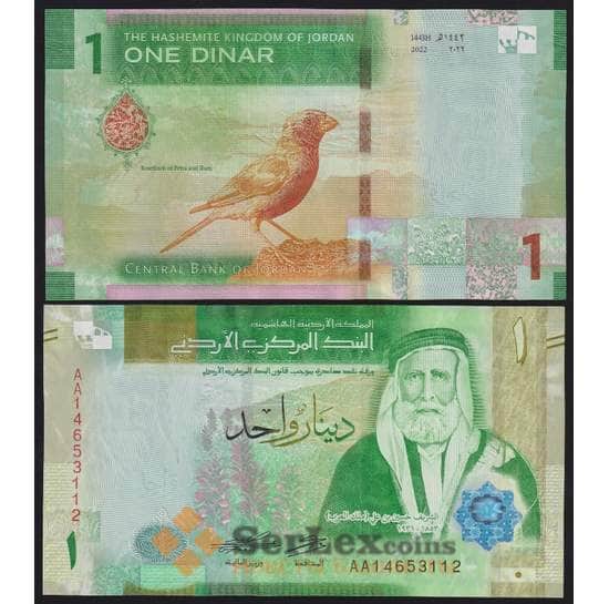 Иордания банкнота 1 динар 2022 Р39 UNC арт. 43675
