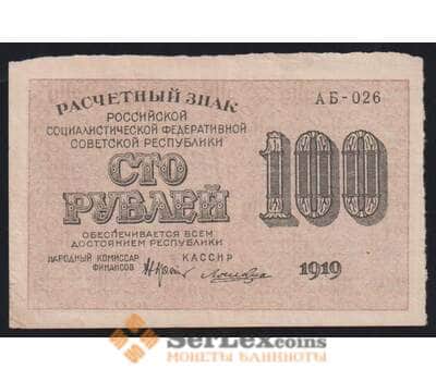 РСФСР банкнота 100 рублей 1919 Р101 VF Расчетный знак арт. 48469