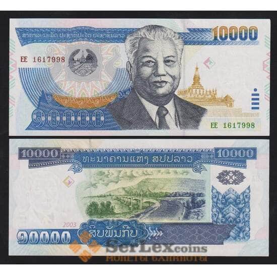 Лаос 10000 кип 2003 Р35b UNC арт. 55834