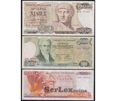 Греция Набор банкнот 100 500 1000 драхм (3шт.) 1978-1987 VF-XF арт. 40224