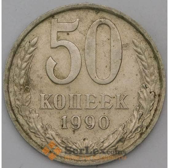 СССР  монета 50 копеек 1990 Y133a.2 арт. 30291