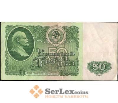 Банкнота СССР 50 рублей 1961 P235 VF арт. 7067