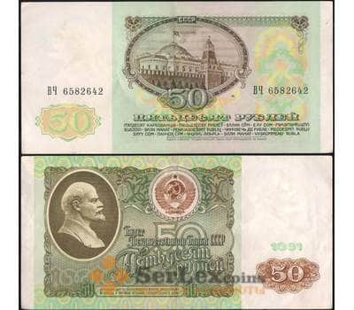 Банкнота СССР 50 рублей 1991 P241 XF- арт. 7069