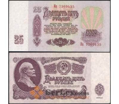 Банкнота СССР 25 рублей 1961 P234 XF арт. 7070