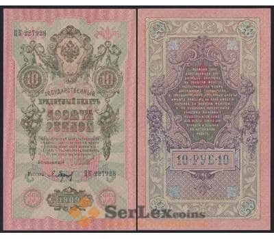 Россия 10 рублей 1909 Р11 UNC Шипов Барышев арт. 48374