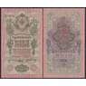 Россия 10 рублей 1909 Р11 UNC Шипов Барышев арт. 48374